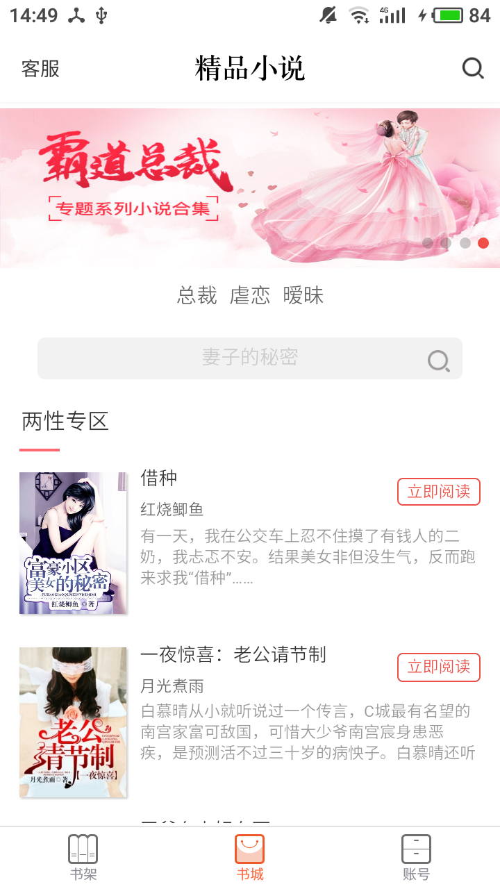 精品小说吧截图 精品小说吧截图