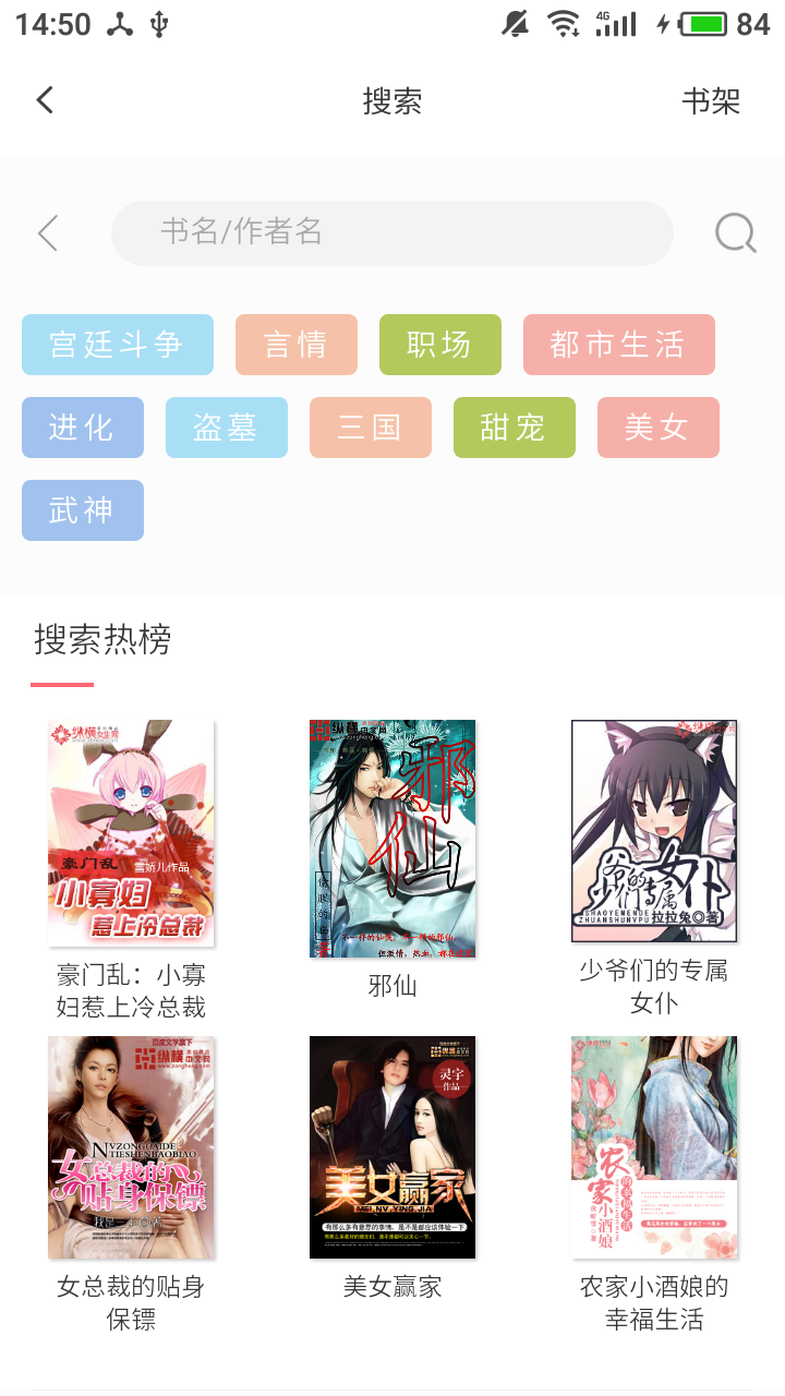 精品小说吧截图 精品小说吧截图