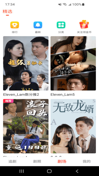 云天剧场截图 云天剧场截图