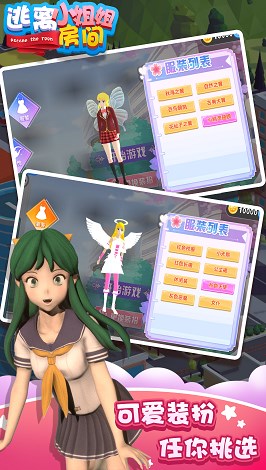 逃离小姐姐房间截图 逃离小姐姐房间截图