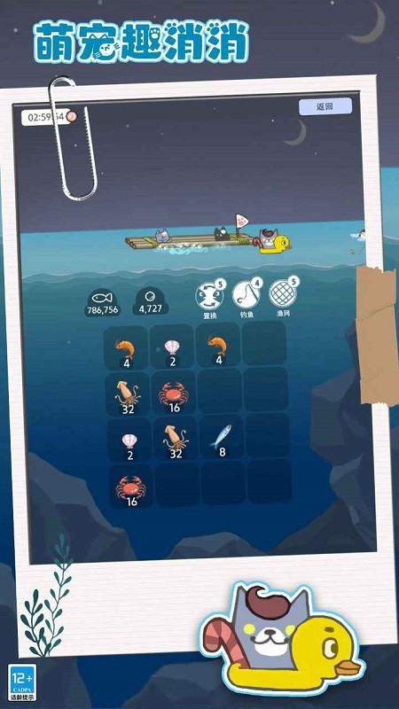 萌宠趣消消截图