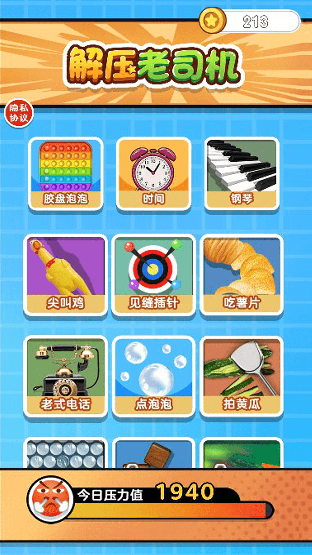 解压老司机截图 解压老司机截图