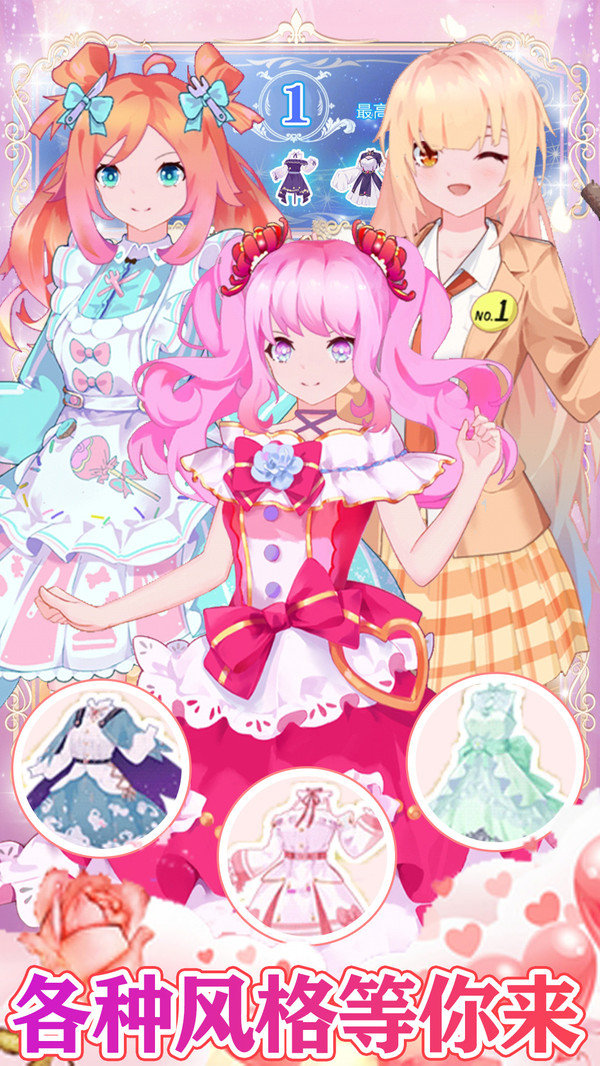 装扮女孩搭配公主风截图 装扮女孩搭配公主风截图