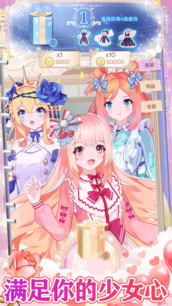 装扮女孩搭配公主风截图 装扮女孩搭配公主风截图