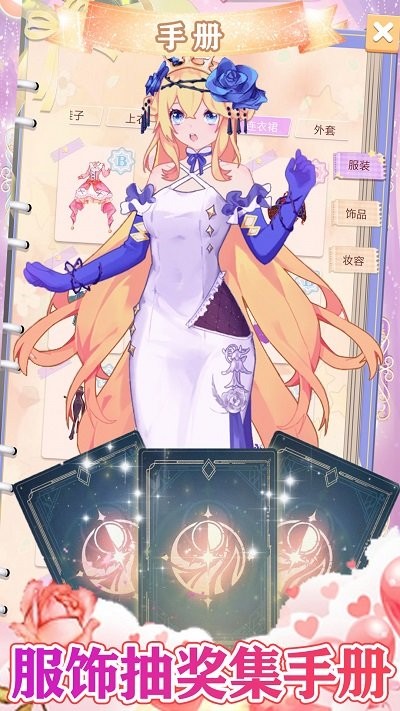 装扮女孩搭配公主风截图 装扮女孩搭配公主风截图