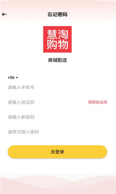 慧淘购物截图 慧淘购物截图