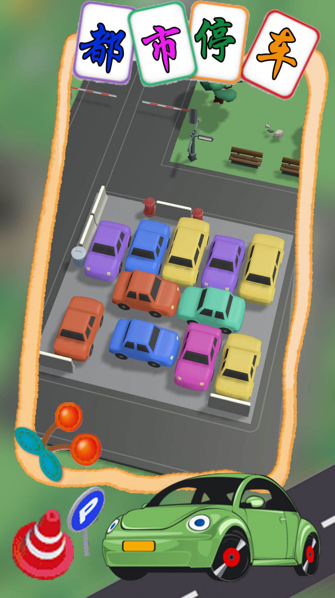都市停车模拟截图
