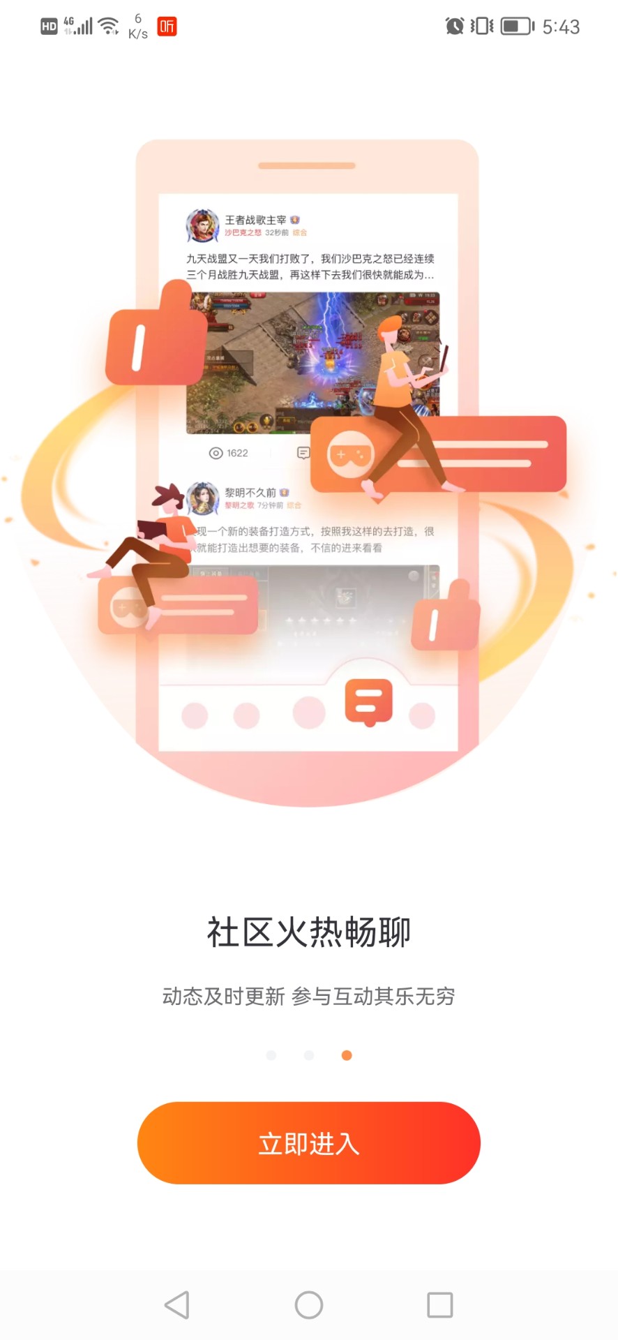 贪玩游戏盒截图