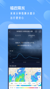 实时天气通截图