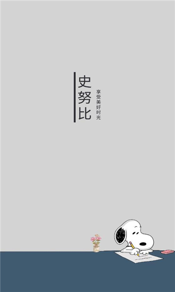 史努比小说截图 史努比小说截图