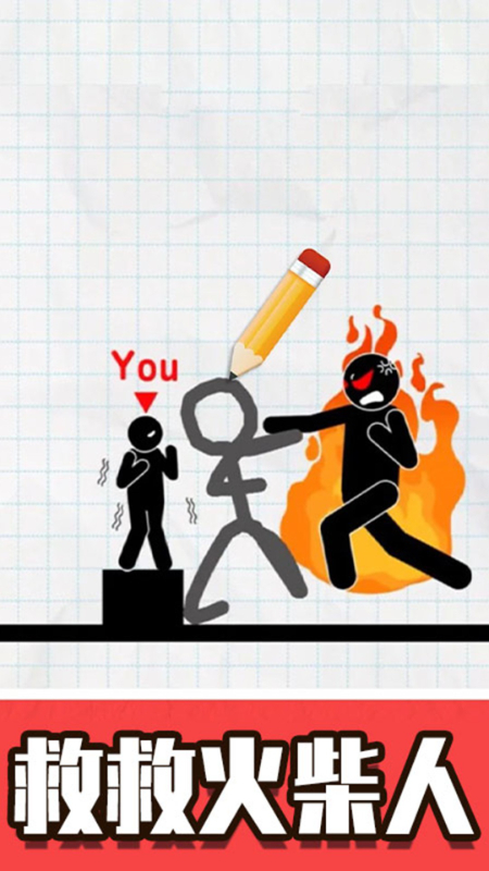 火柴人画线脑洞截图 火柴人画线脑洞截图