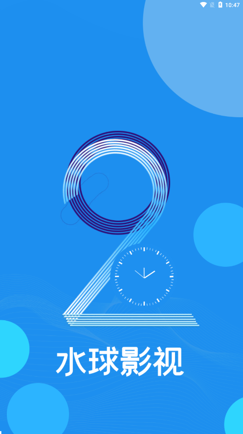 水球影视截图 水球影视截图