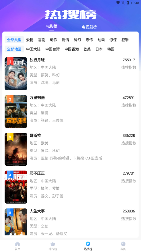 水球影视截图 水球影视截图