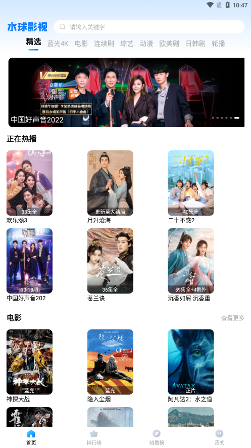 水球影视截图 水球影视截图