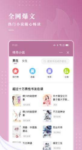 待月小说截图 待月小说截图