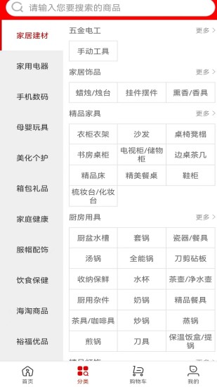 福卡商城截图 福卡商城截图