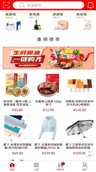 福卡商城截图 福卡商城截图