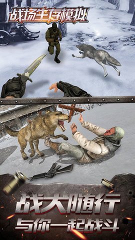 战场生存模拟截图 战场生存模拟截图