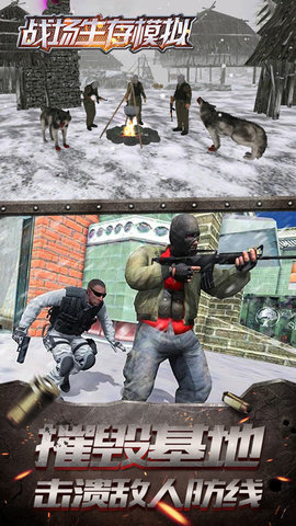 战场生存模拟截图 战场生存模拟截图