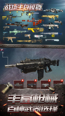 战场生存模拟截图 战场生存模拟截图