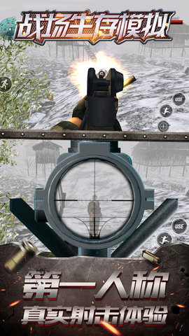 战场生存模拟截图 战场生存模拟截图
