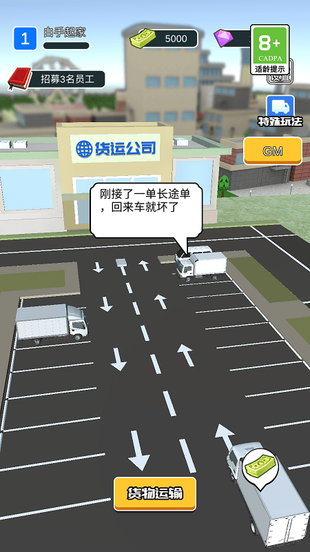 王牌卡车司机截图