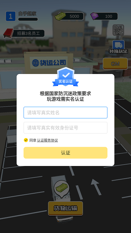 王牌卡车司机截图