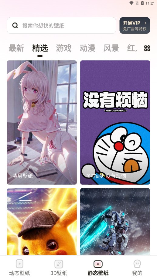 皮皮手机壁纸截图 皮皮手机壁纸截图