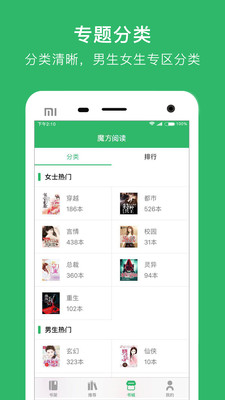 魔方阅读截图 魔方阅读截图