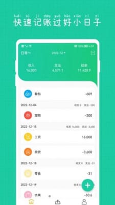 小日子记账本截图 小日子记账本截图