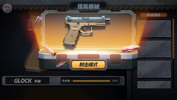 枪械组装截图 枪械组装截图