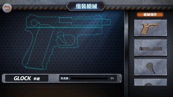 枪械组装截图 枪械组装截图