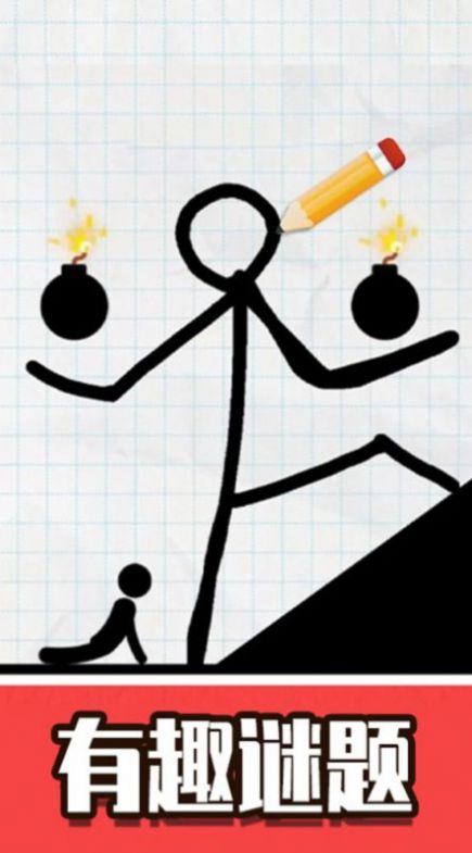 火柴人画线急转弯截图 火柴人画线急转弯截图