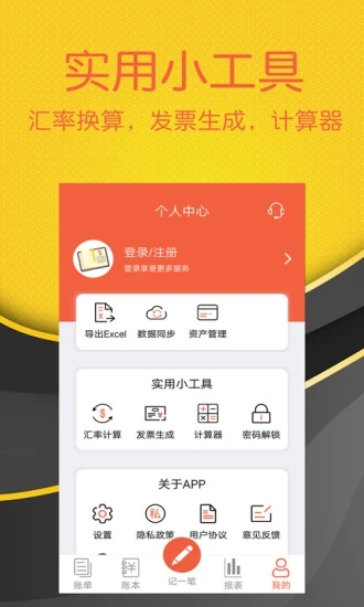 轻松随手记截图 轻松随手记截图