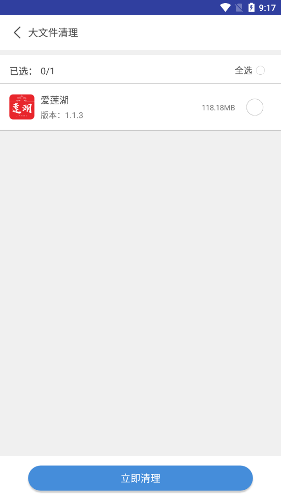 火绒手机清理卫士截图