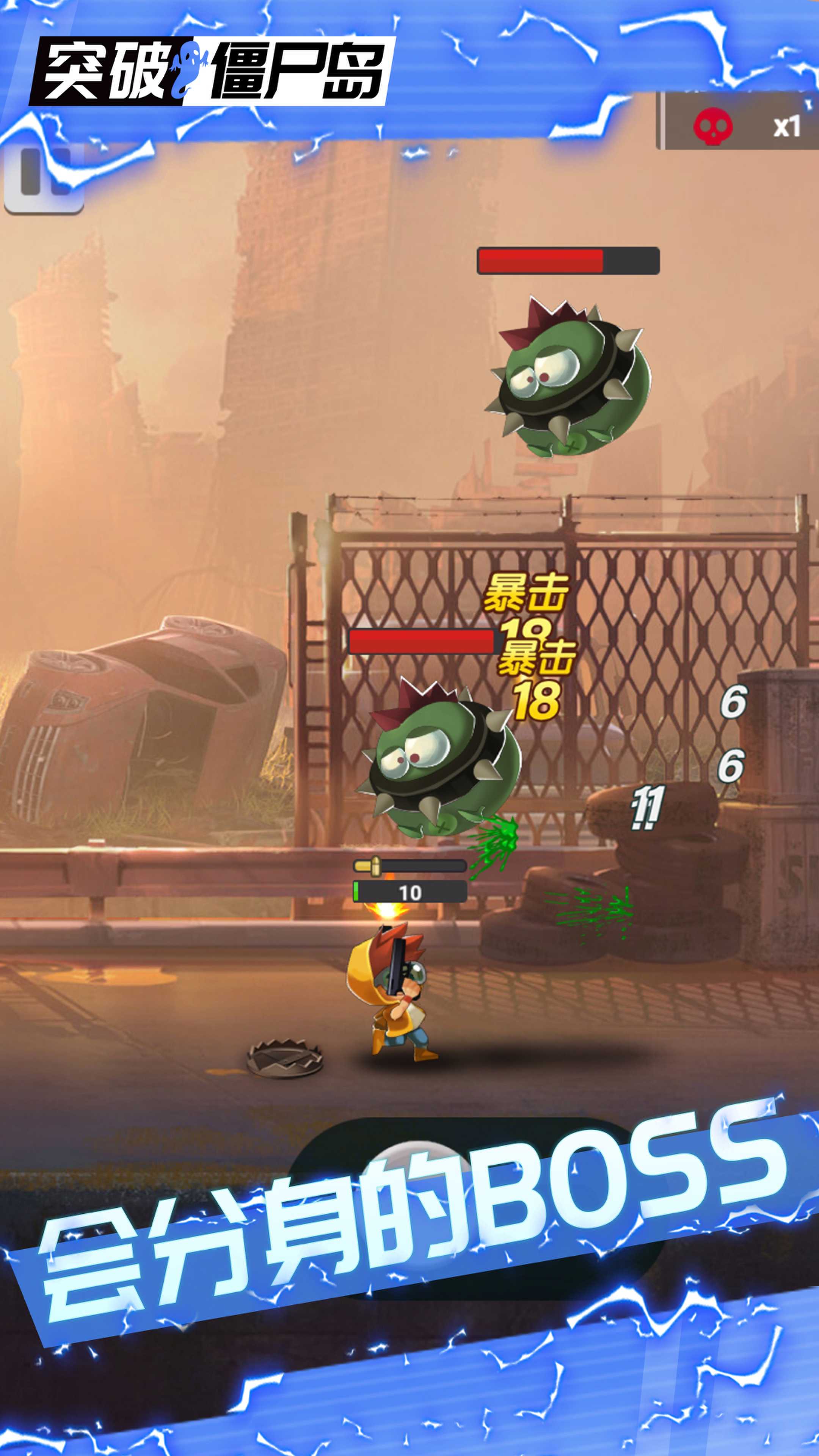 突破僵尸岛截图 突破僵尸岛截图