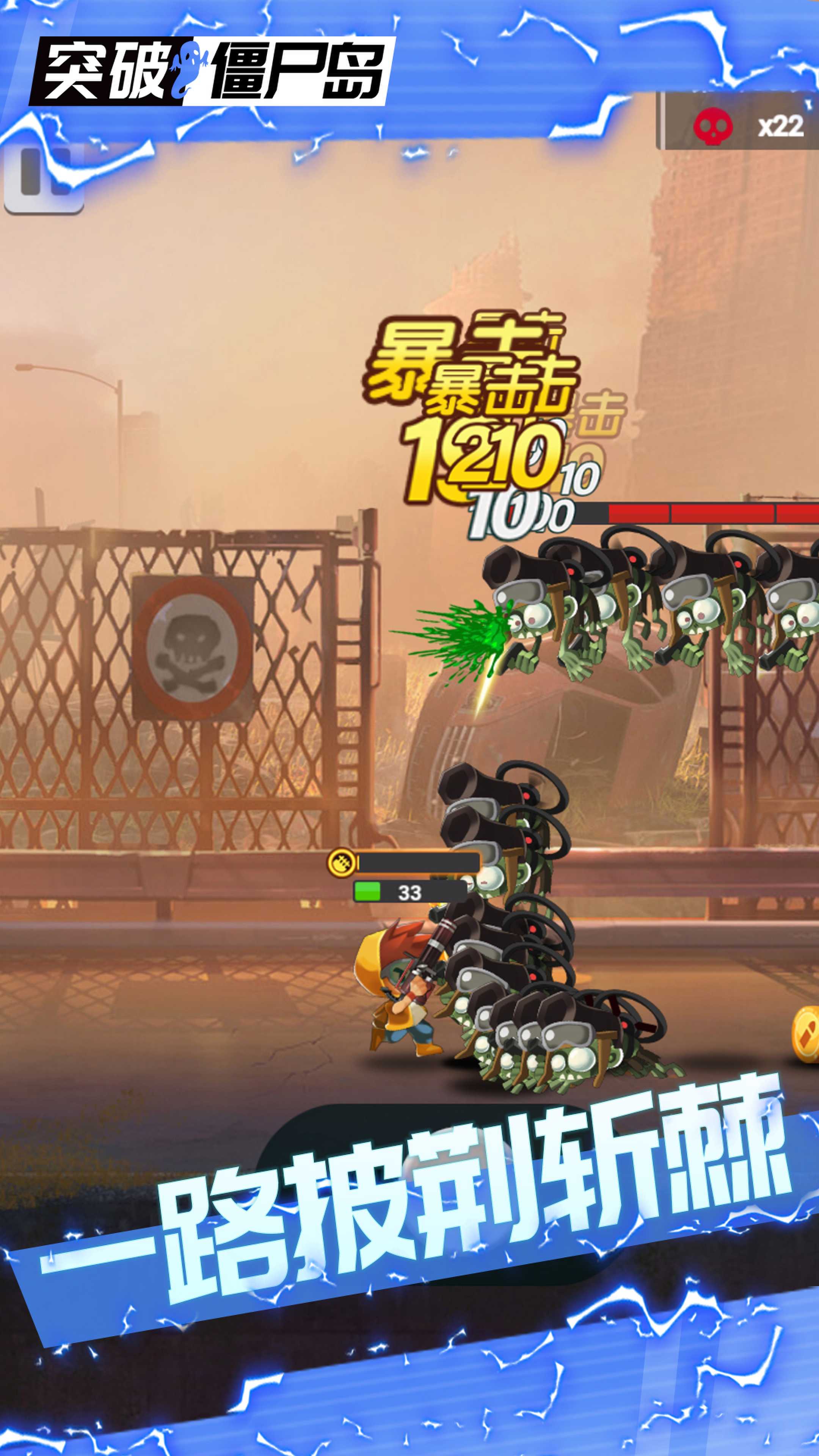 突破僵尸岛截图 突破僵尸岛截图