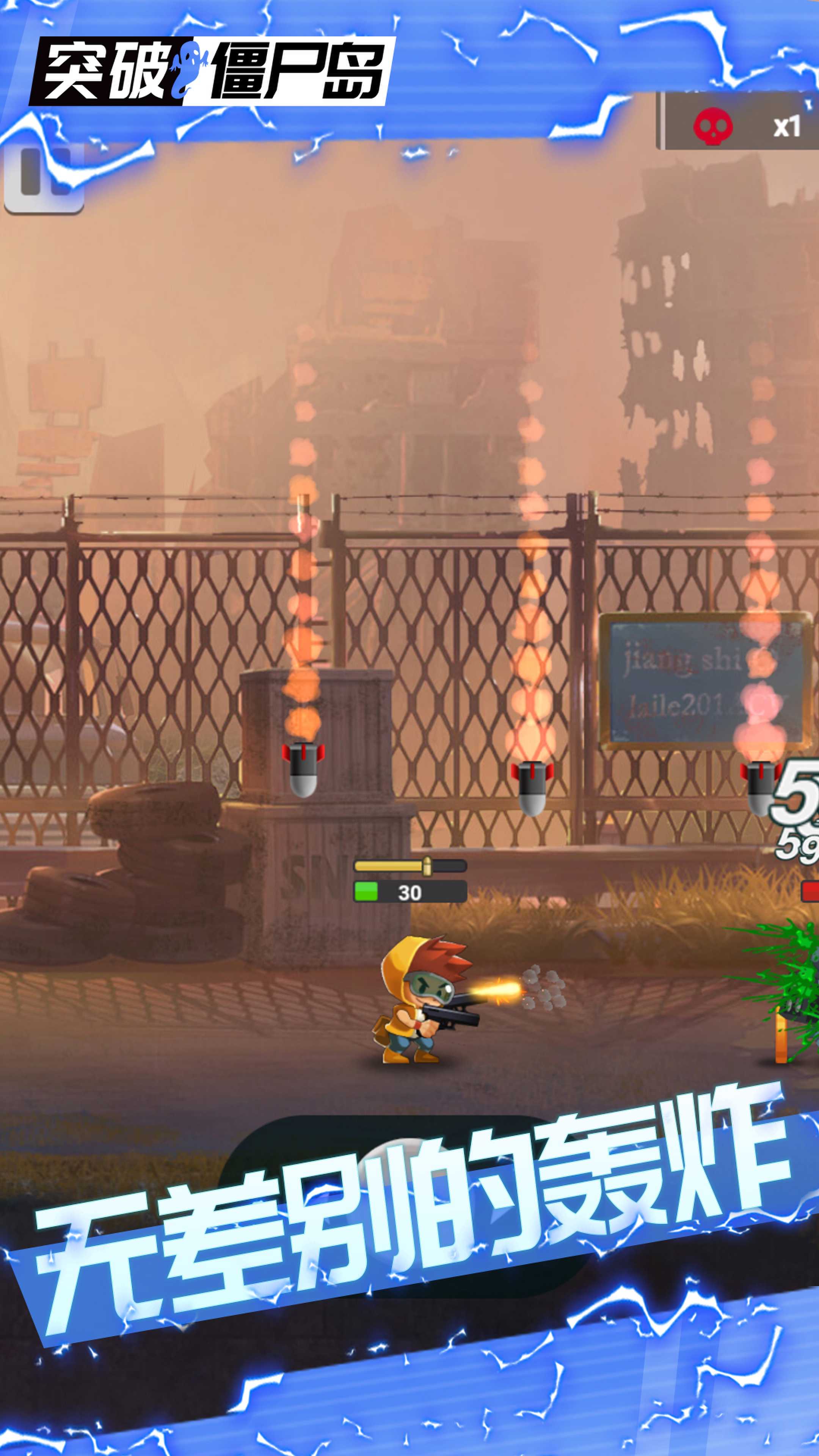 突破僵尸岛截图 突破僵尸岛截图