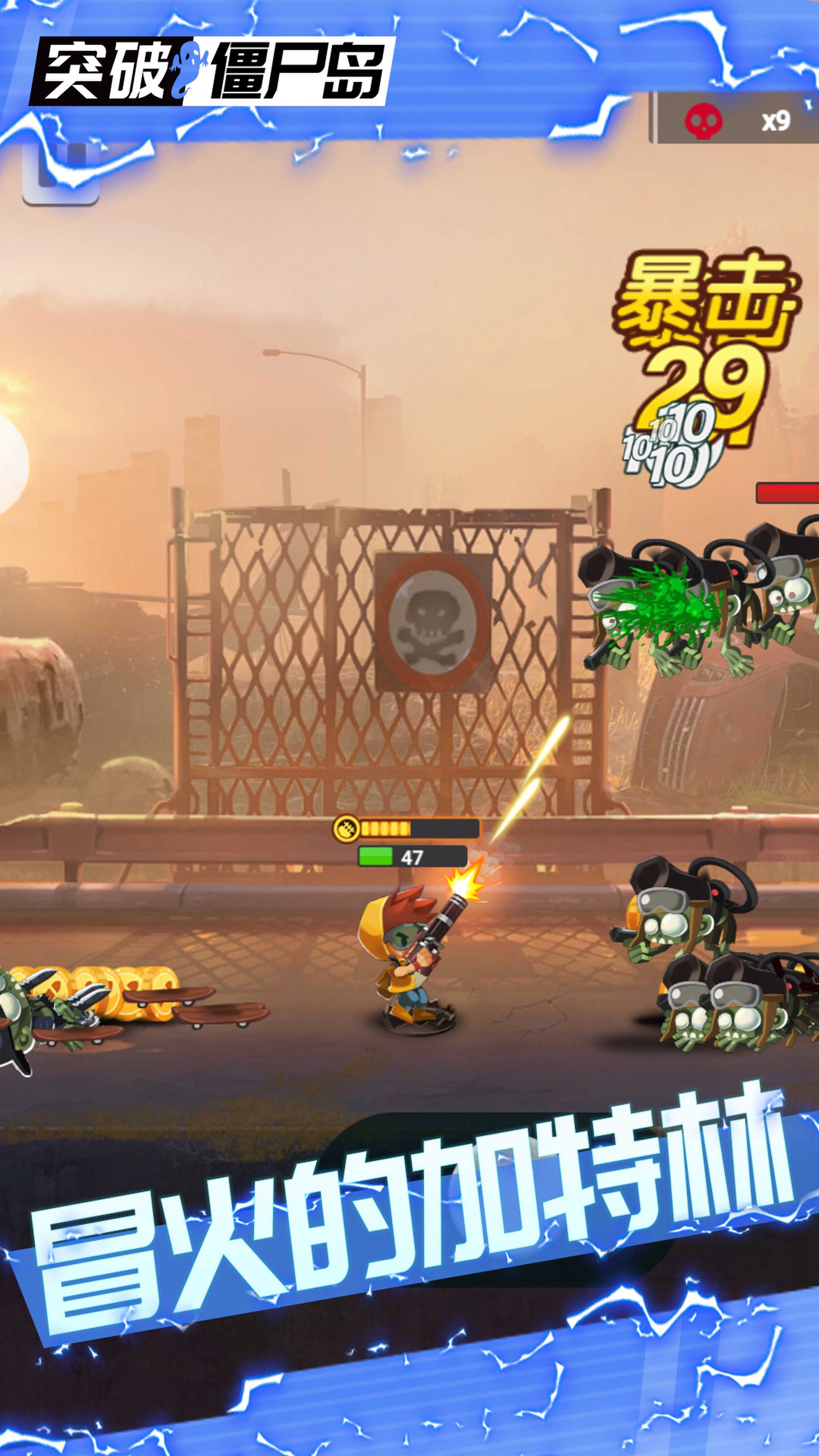 突破僵尸岛截图 突破僵尸岛截图