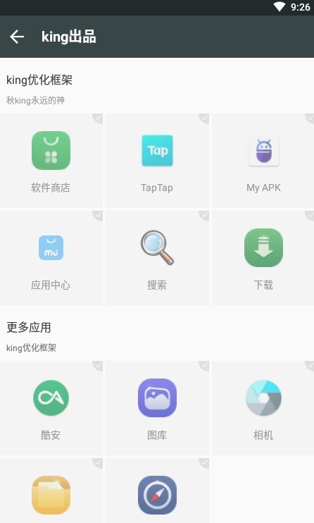 king优化框架截图 king优化框架截图