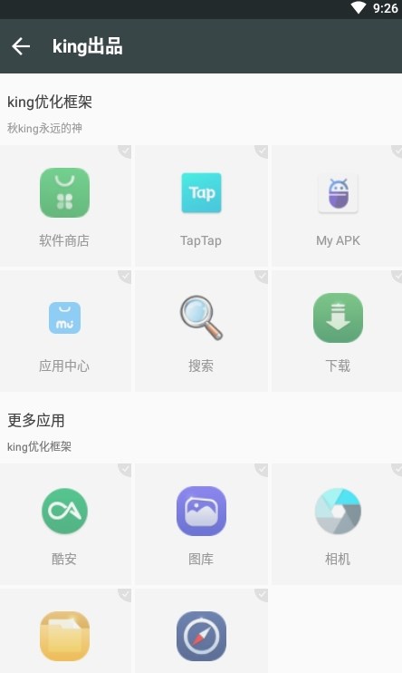 king优化框架截图 king优化框架截图