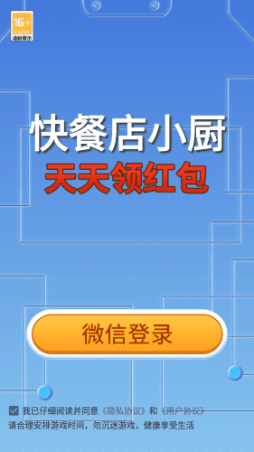 快餐店小厨师截图 快餐店小厨师截图