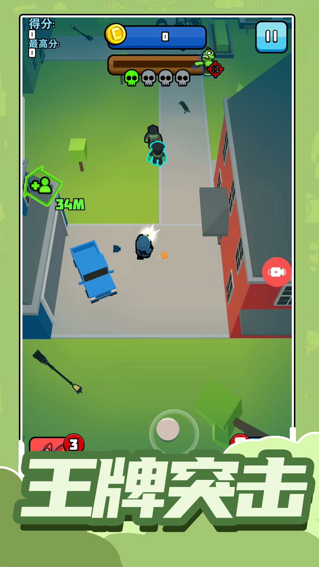 小小王牌突击队截图 小小王牌突击队截图