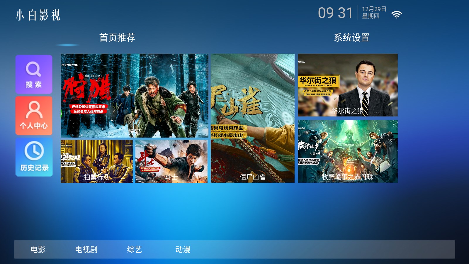 小白影视盒子截图 小白影视盒子截图