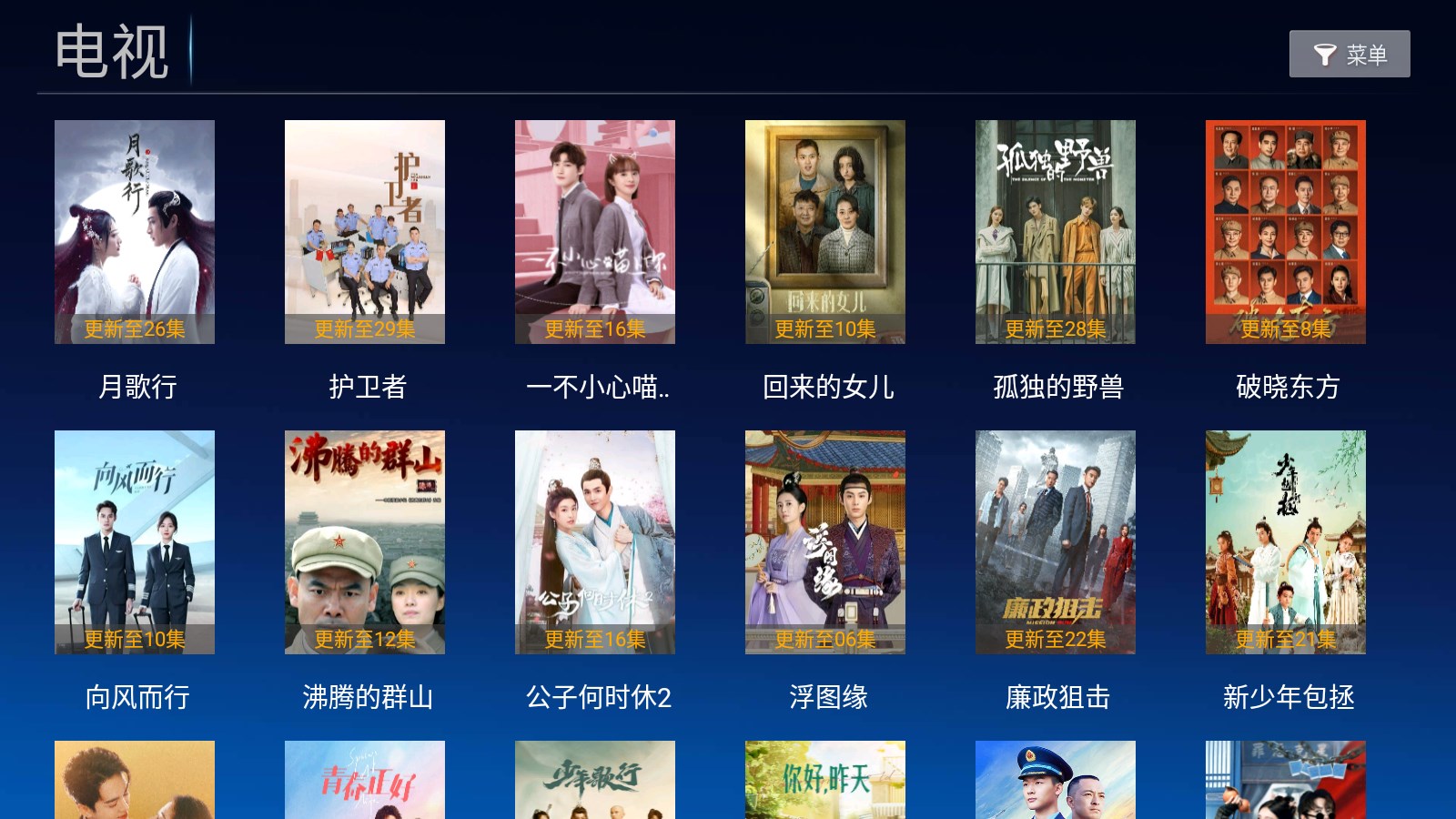 小白影视盒子截图 小白影视盒子截图