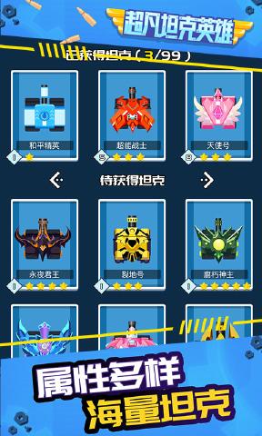 超凡坦克英雄截图 超凡坦克英雄截图