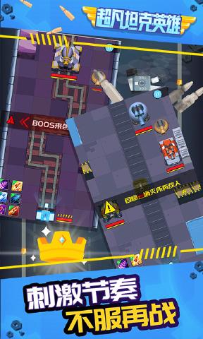 超凡坦克英雄截图 超凡坦克英雄截图