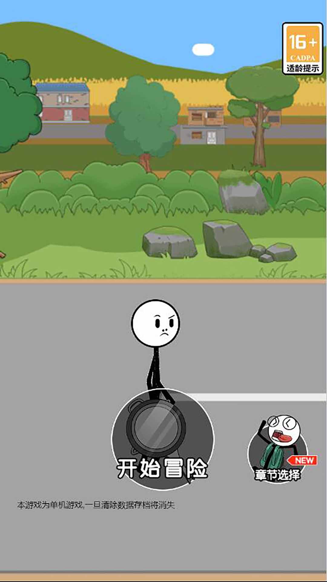 火柴人乘风破浪截图 火柴人乘风破浪截图