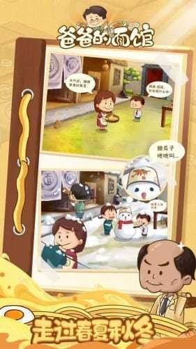 爸爸的面馆截图