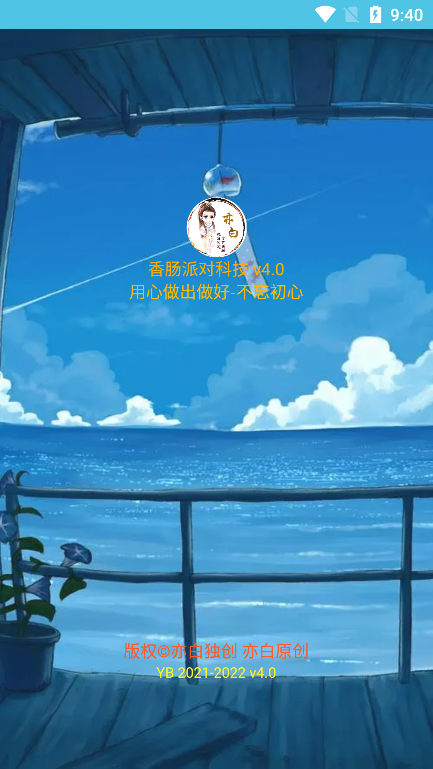 亦白香肠科技截图 亦白香肠科技截图